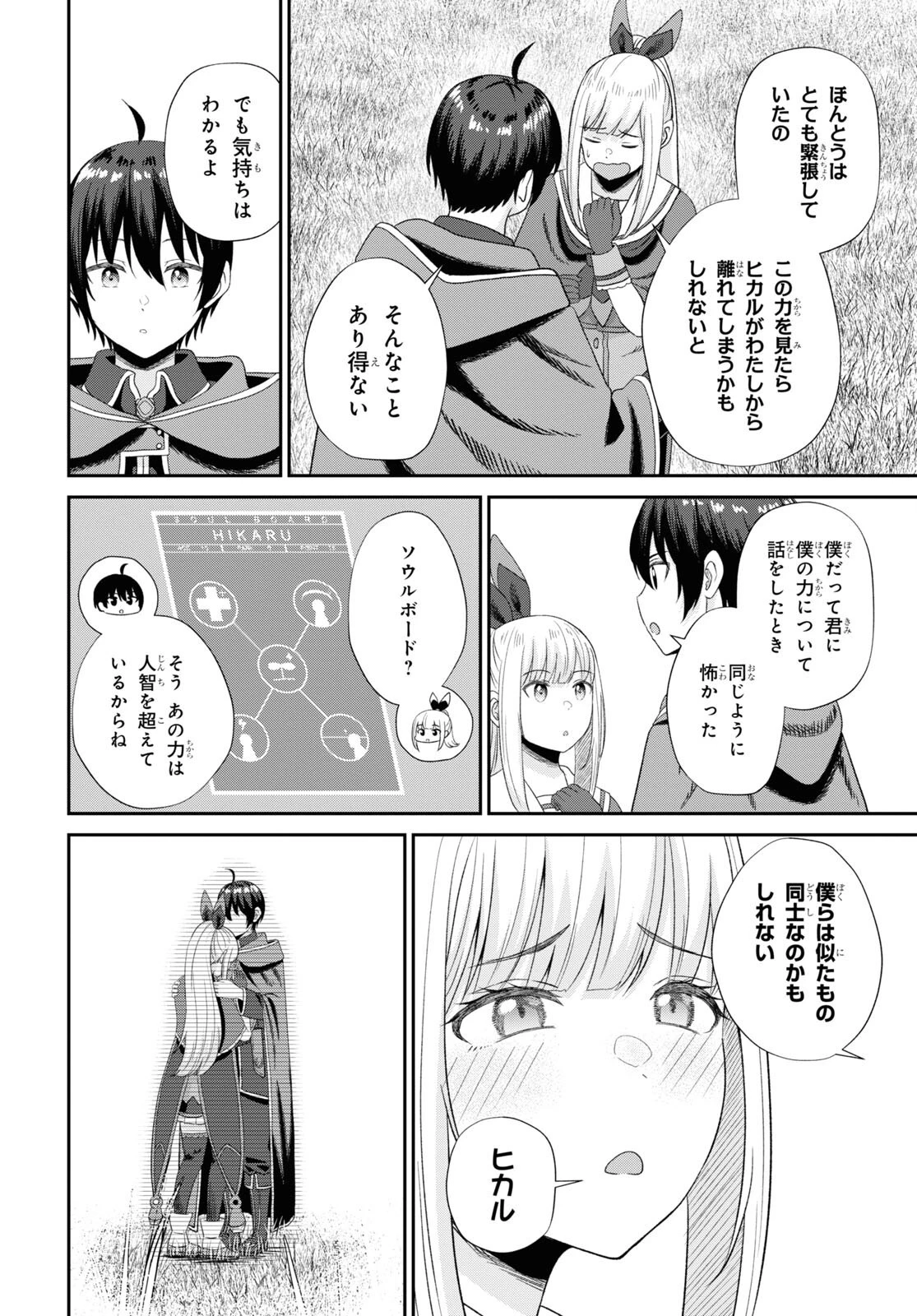 察知されない最強職《ルール・ブレイカー》 第12話 - 22