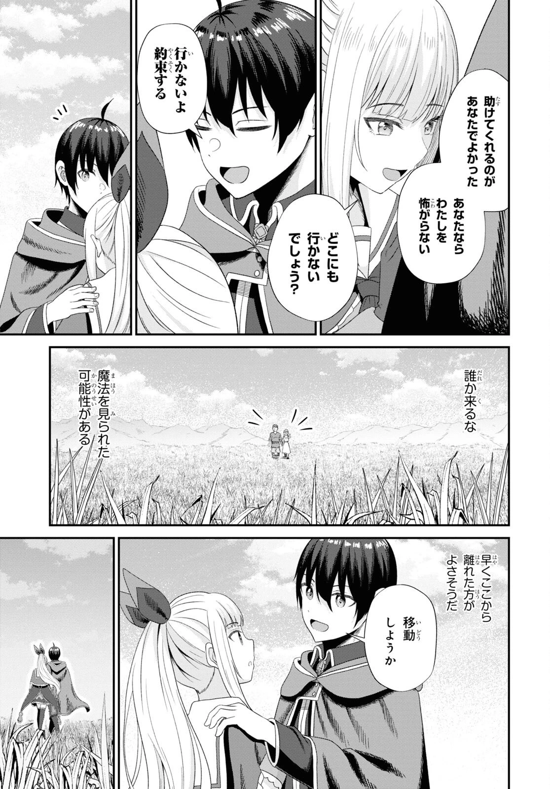 察知されない最強職《ルール・ブレイカー》 第12話 - 23