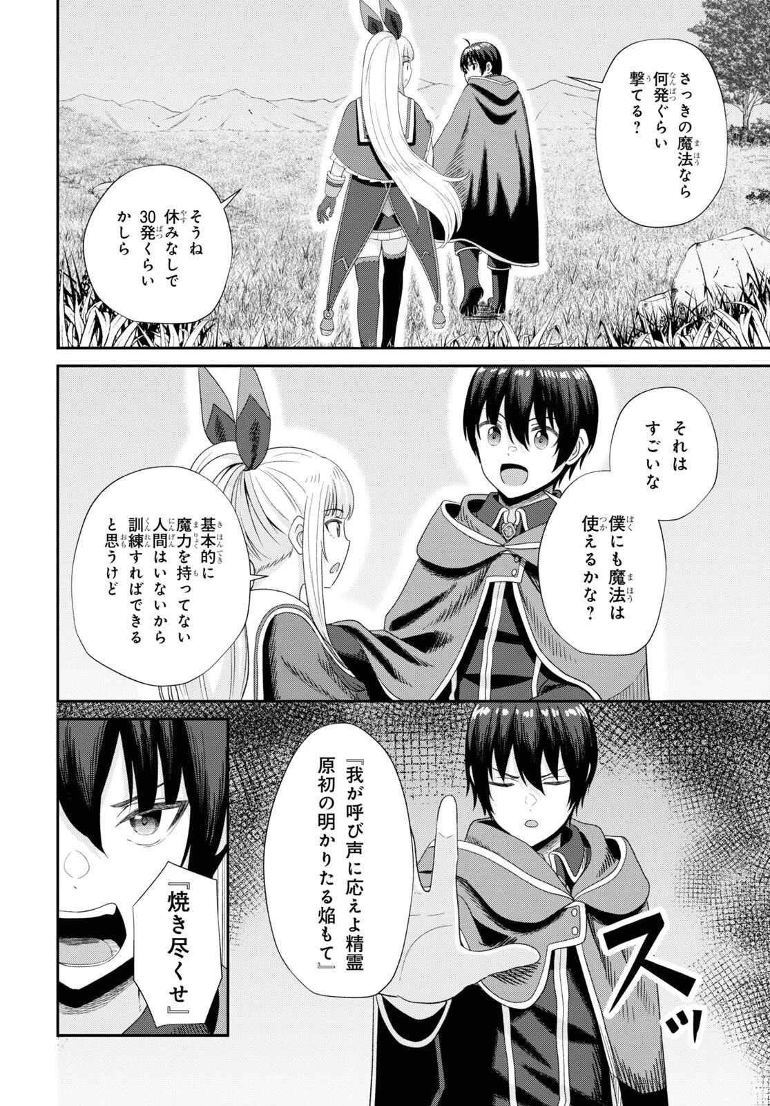 察知されない最強職《ルール・ブレイカー》 第12話 - 24