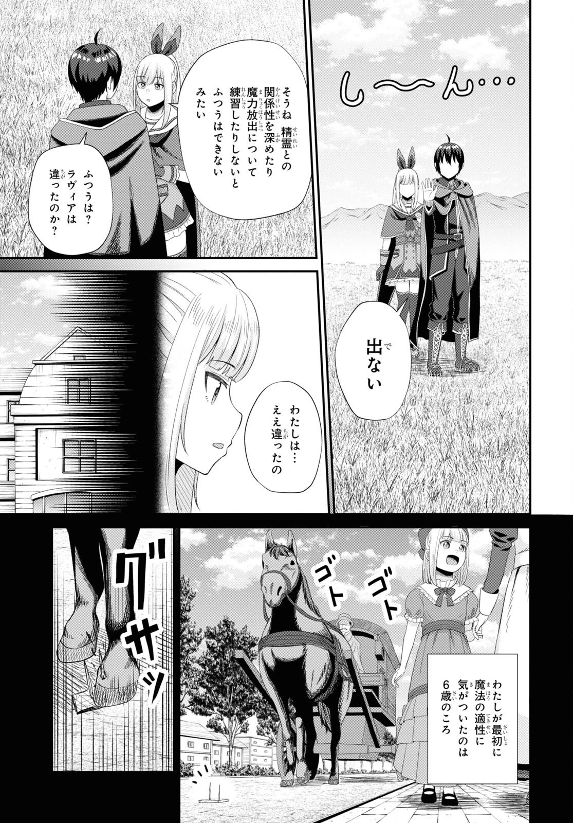 察知されない最強職《ルール・ブレイカー》 第12話 - 25