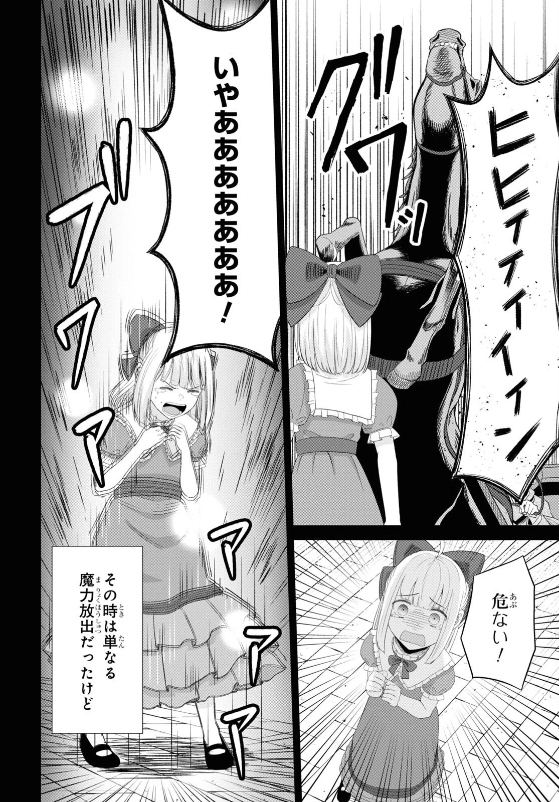 察知されない最強職《ルール・ブレイカー》 第12話 - 26