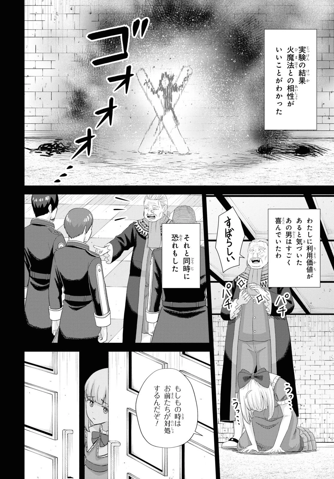 察知されない最強職《ルール・ブレイカー》 第12話 - 30