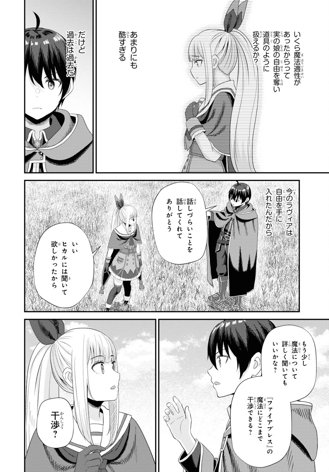 察知されない最強職《ルール・ブレイカー》 第12話 - 32