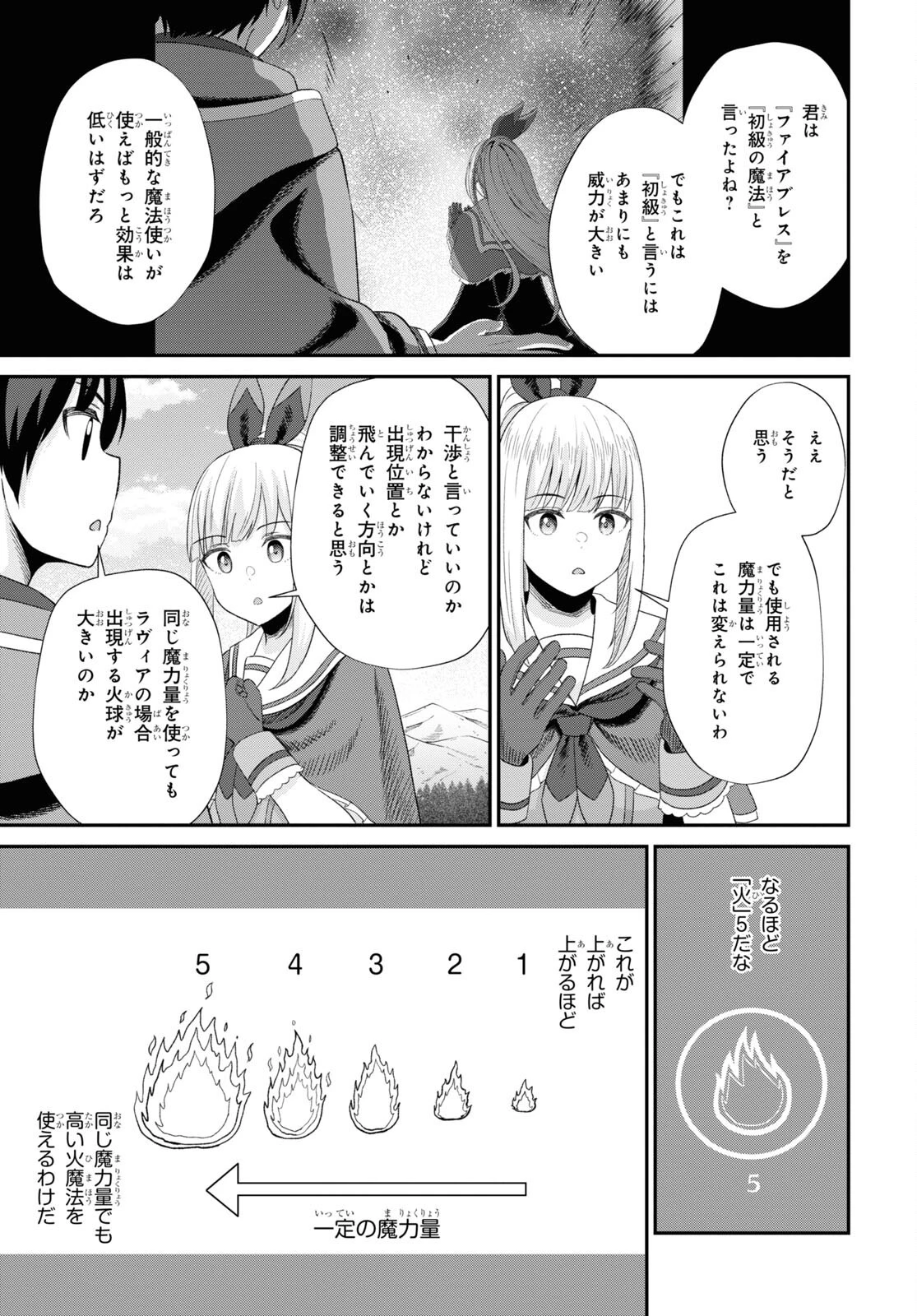 察知されない最強職《ルール・ブレイカー》 第12話 - 33