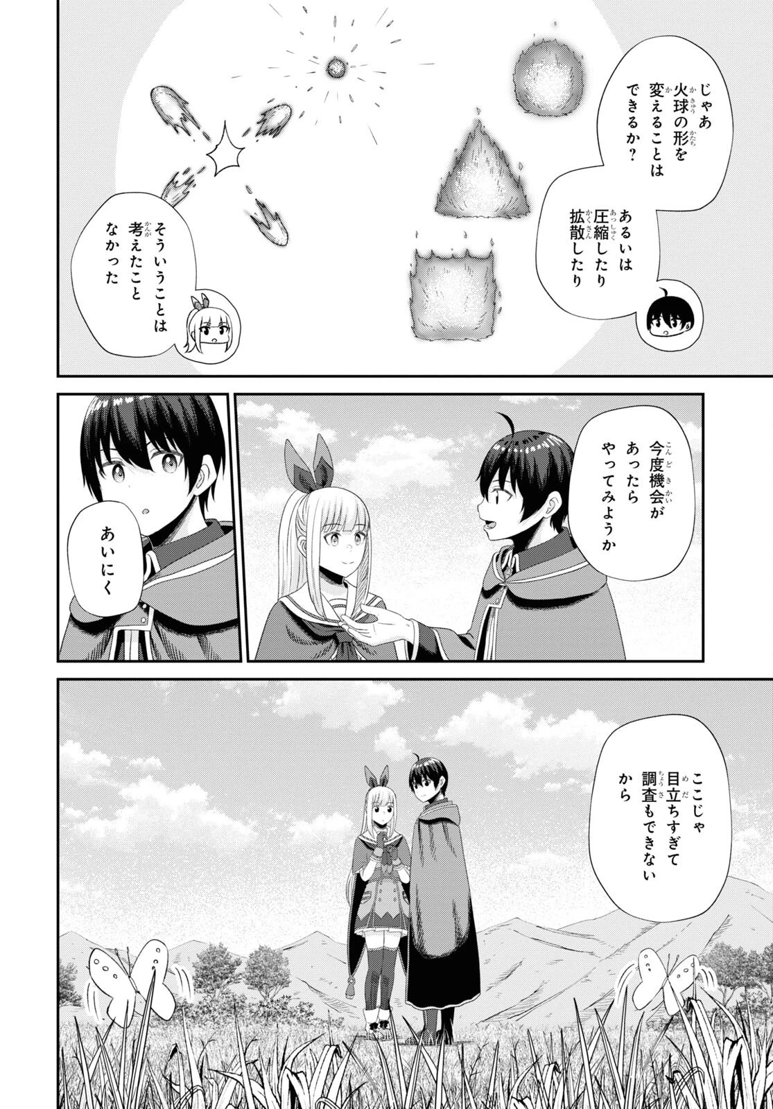 察知されない最強職《ルール・ブレイカー》 第12話 - 34