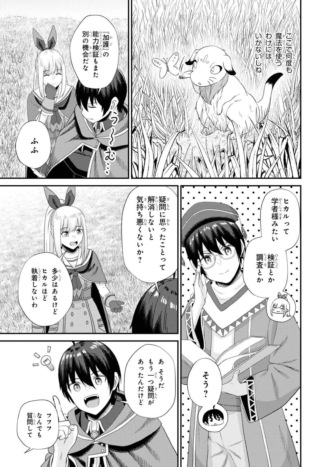 察知されない最強職《ルール・ブレイカー》 第12話 - 35