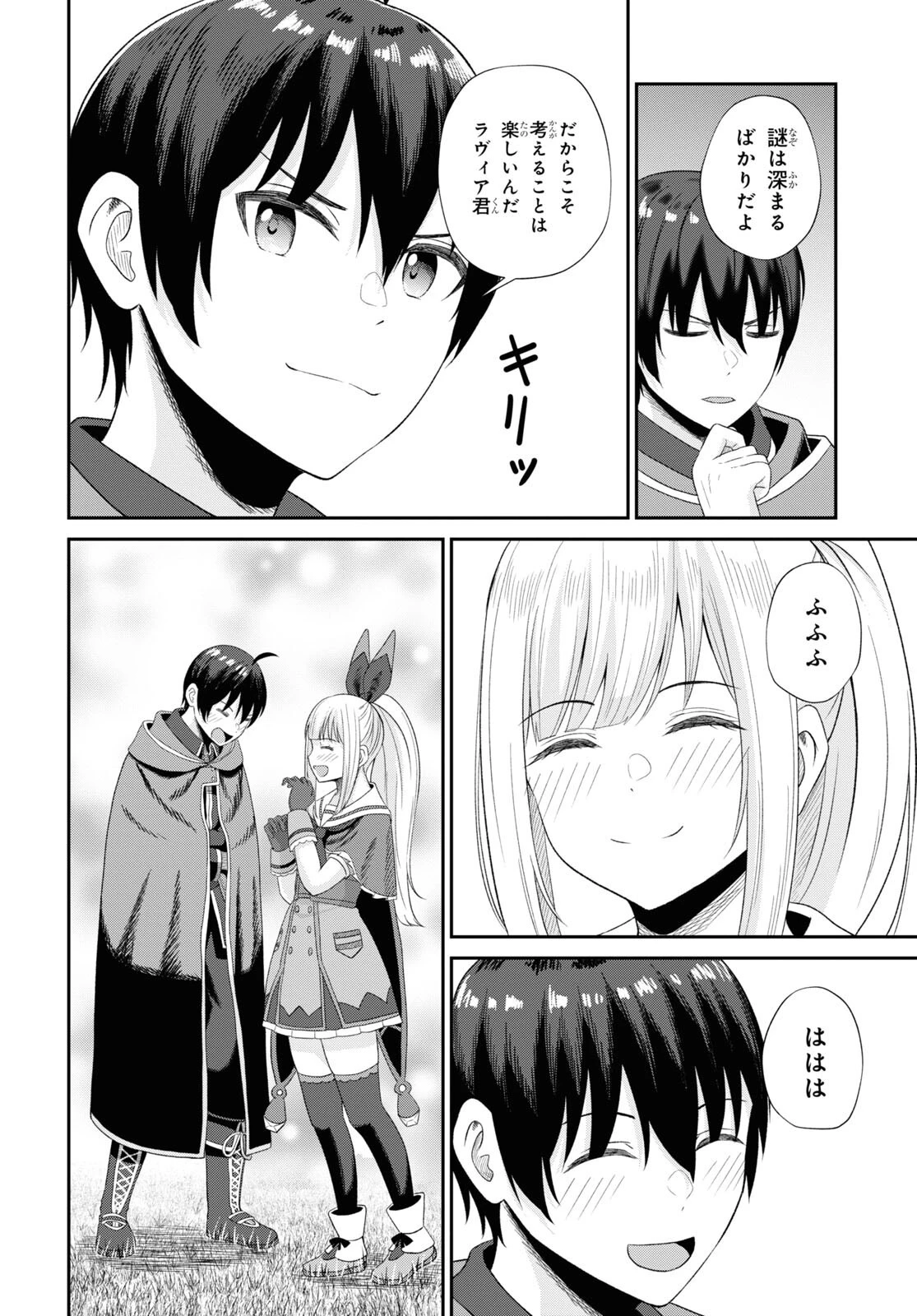 察知されない最強職《ルール・ブレイカー》 第12話 - 38