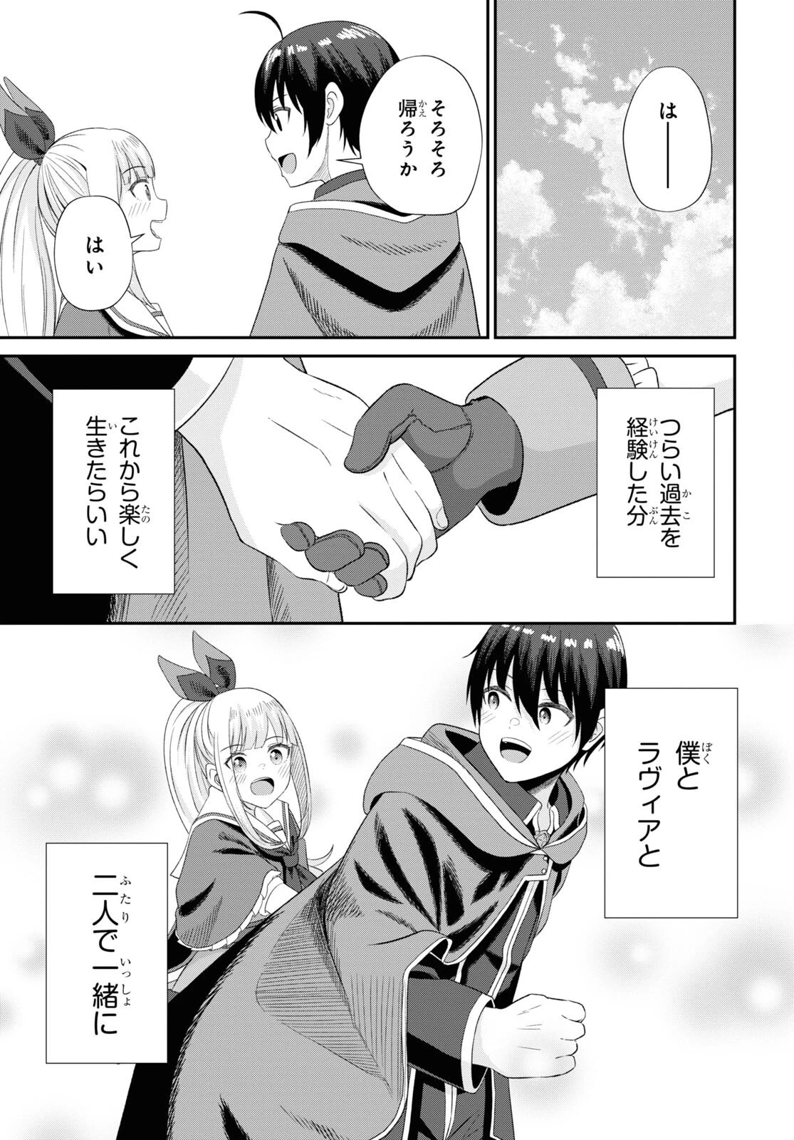 察知されない最強職《ルール・ブレイカー》 第12話 - 39