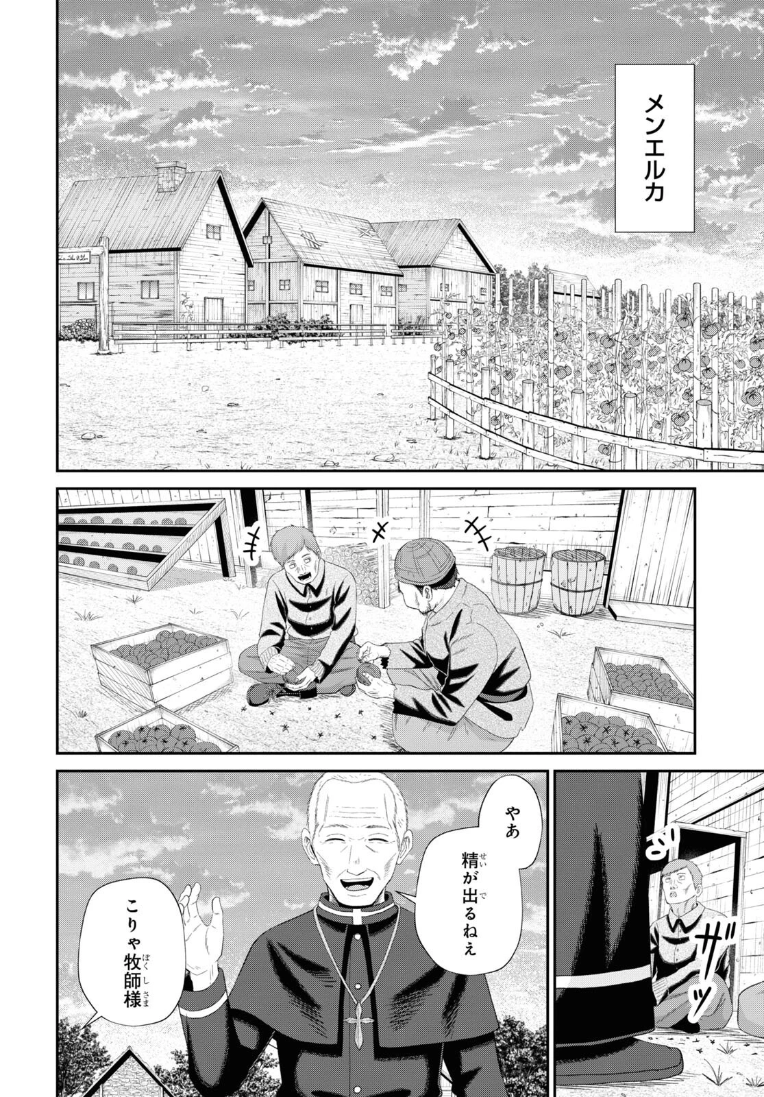 察知されない最強職《ルール・ブレイカー》 第12話 - 40