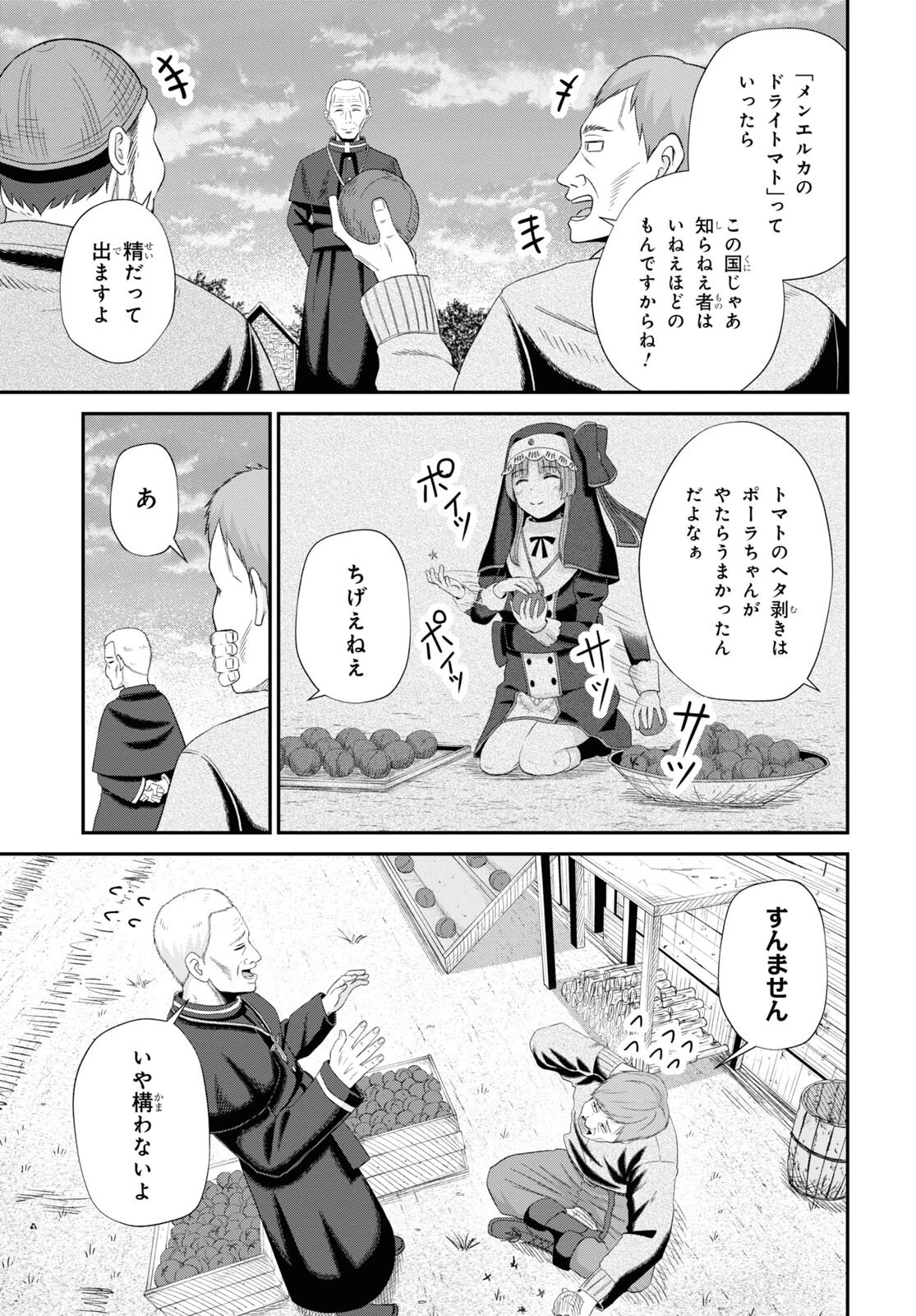 察知されない最強職《ルール・ブレイカー》 第12話 - 41