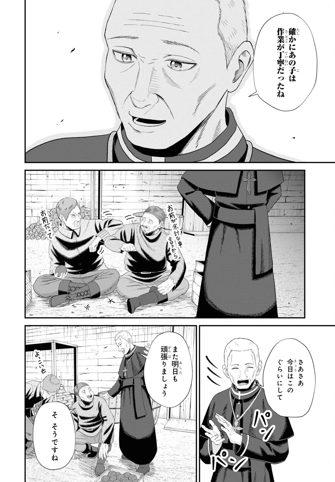 察知されない最強職《ルール・ブレイカー》 第12話 - 42