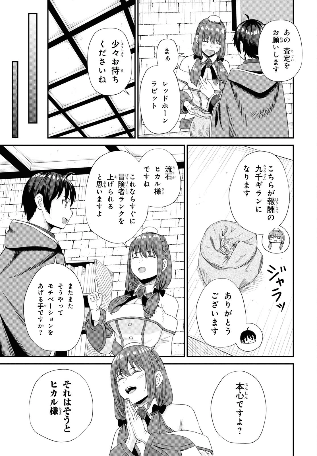 察知されない最強職《ルール・ブレイカー》 第13話 - 5