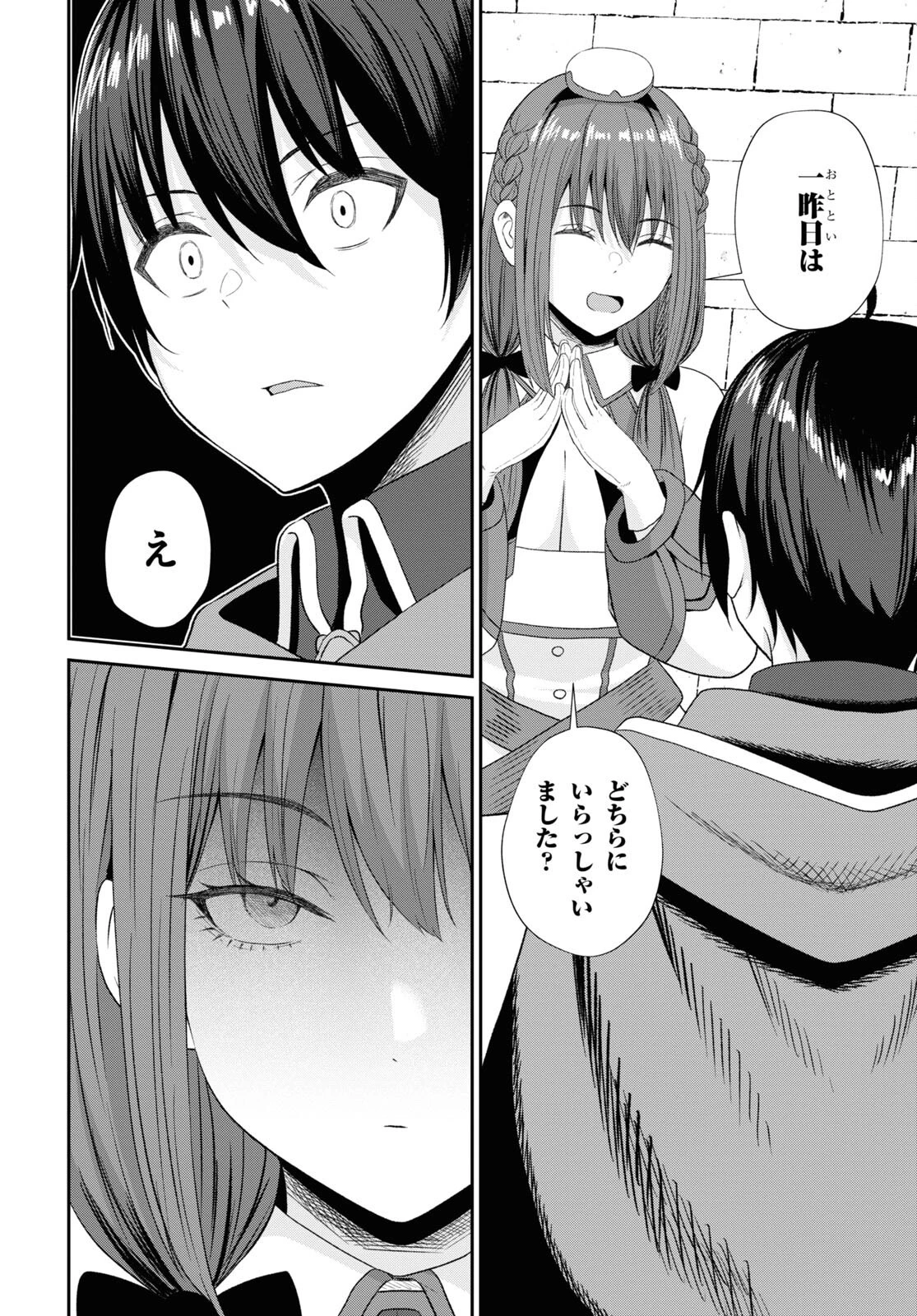 察知されない最強職《ルール・ブレイカー》 第13話 - 6