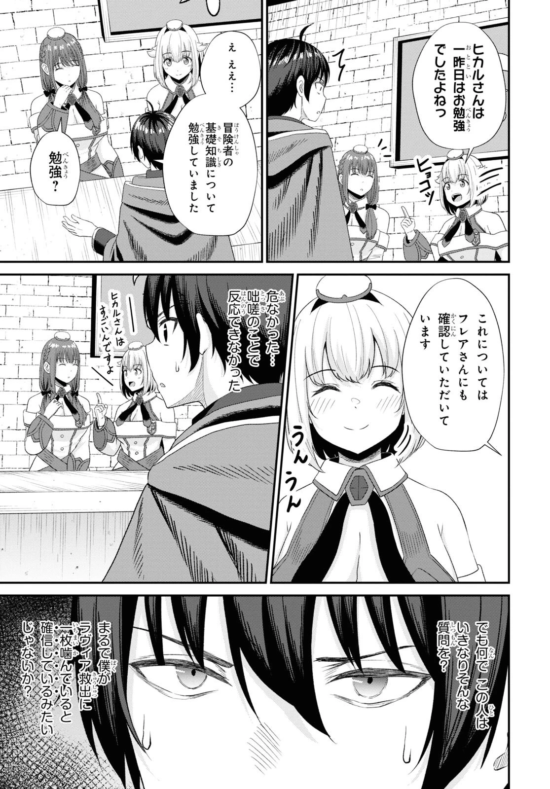 察知されない最強職《ルール・ブレイカー》 第13話 - 7