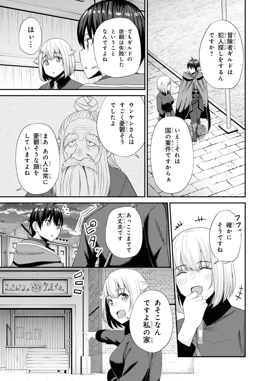 察知されない最強職《ルール・ブレイカー》 第13話 - 11