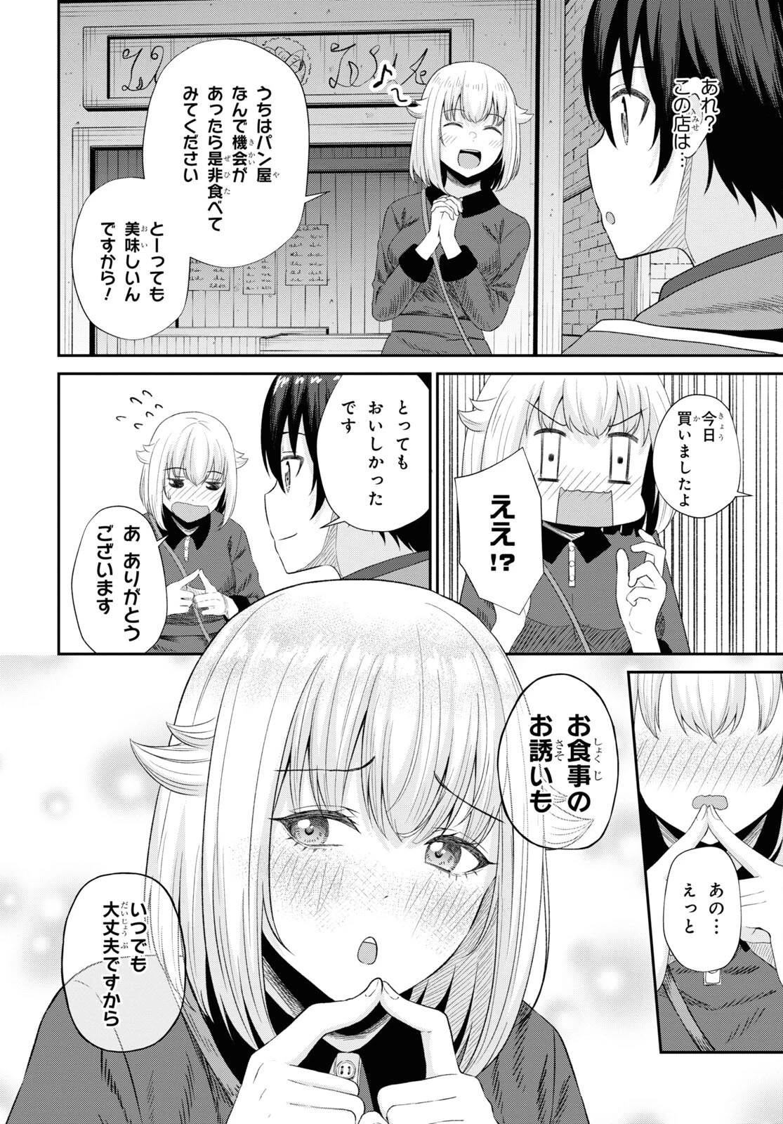 察知されない最強職《ルール・ブレイカー》 第13話 - 12