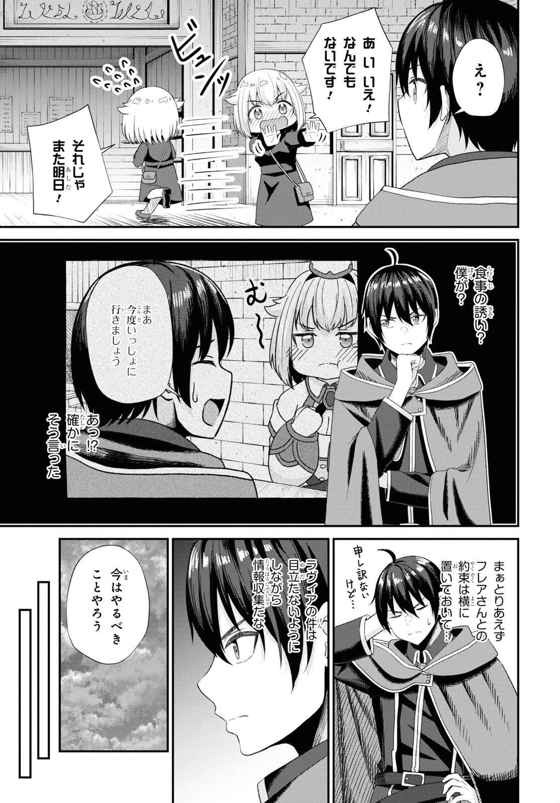 察知されない最強職《ルール・ブレイカー》 第13話 - 13