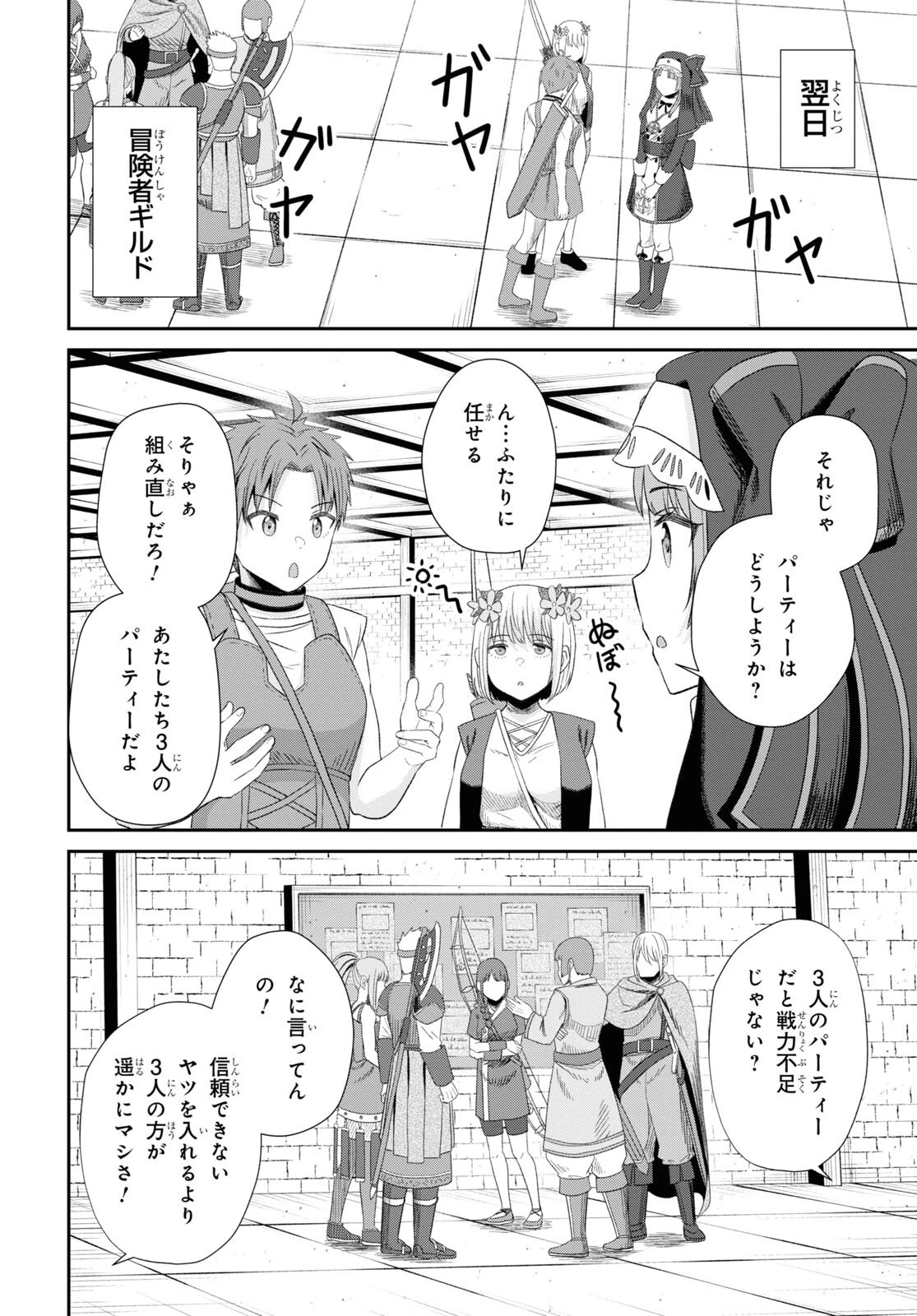 察知されない最強職《ルール・ブレイカー》 第13話 - 14