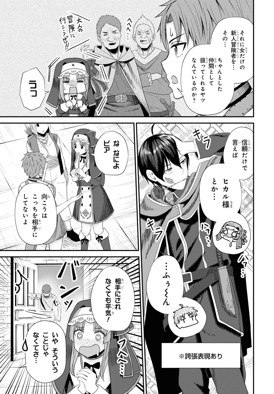 察知されない最強職《ルール・ブレイカー》 第13話 - 15