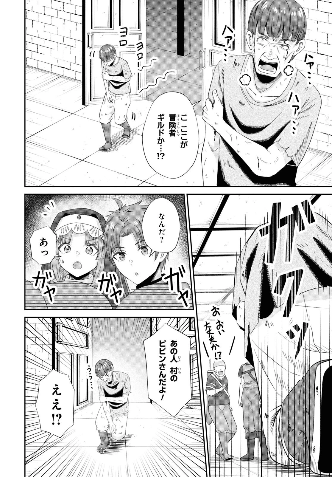 察知されない最強職《ルール・ブレイカー》 第13話 - 16