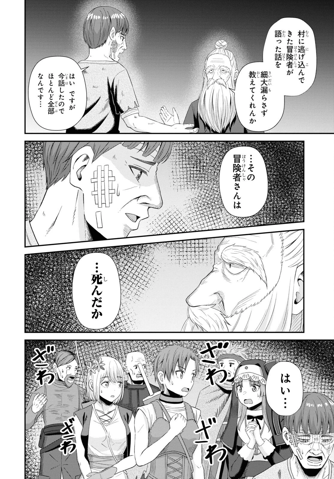 察知されない最強職《ルール・ブレイカー》 第13話 - 20