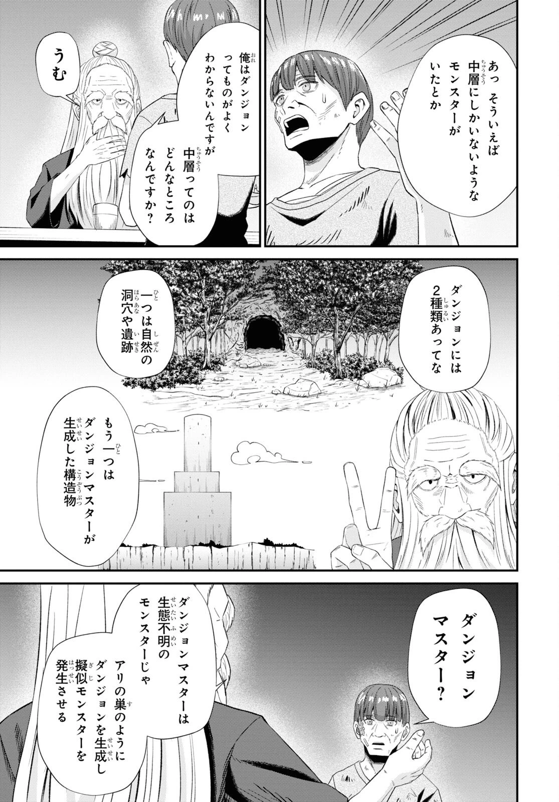 察知されない最強職《ルール・ブレイカー》 第13話 - 21