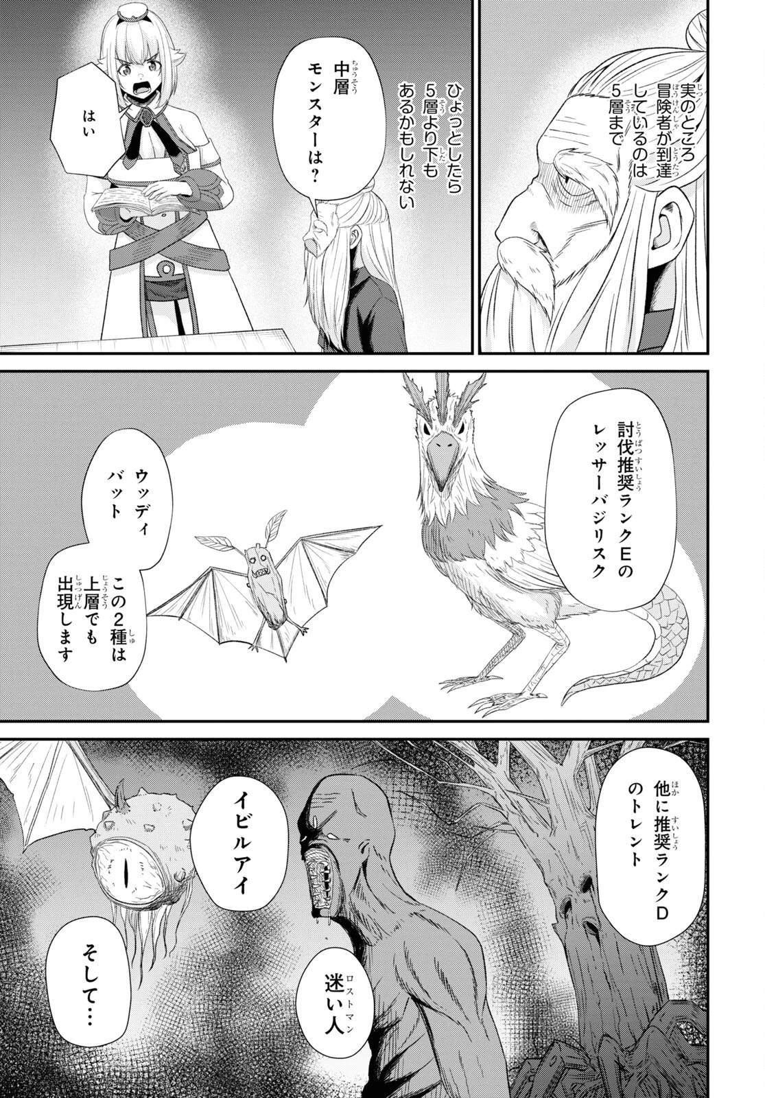 察知されない最強職《ルール・ブレイカー》 第13話 - 23