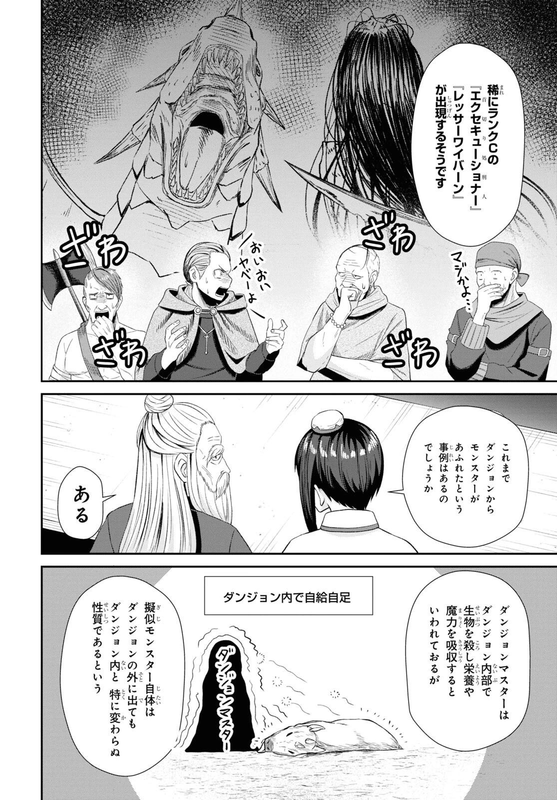 察知されない最強職《ルール・ブレイカー》 第13話 - 24