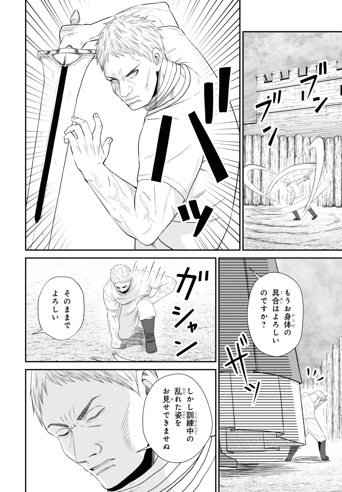 察知されない最強職《ルール・ブレイカー》 第13話 - 26