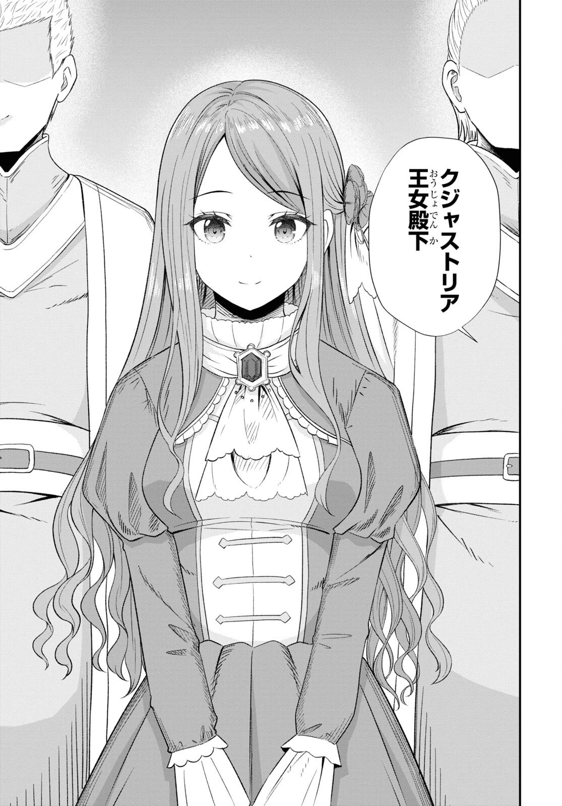 察知されない最強職《ルール・ブレイカー》 第13話 - 27