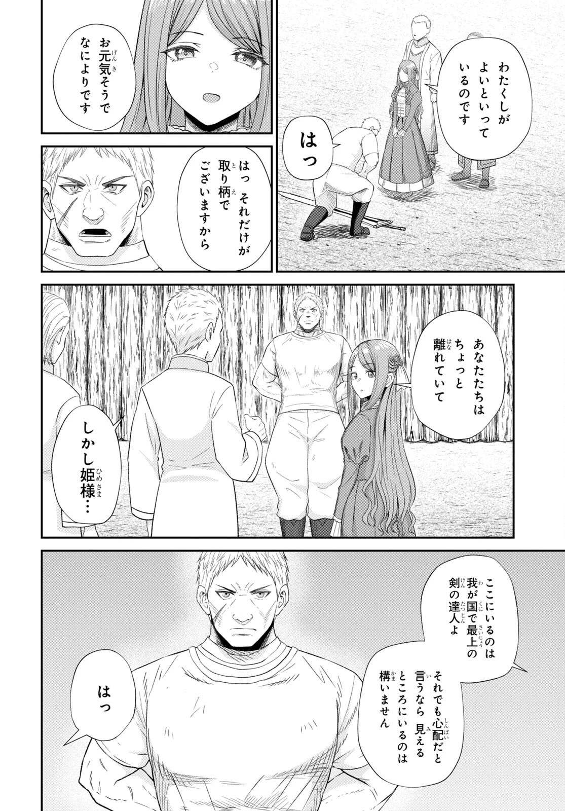 察知されない最強職《ルール・ブレイカー》 第13話 - 28