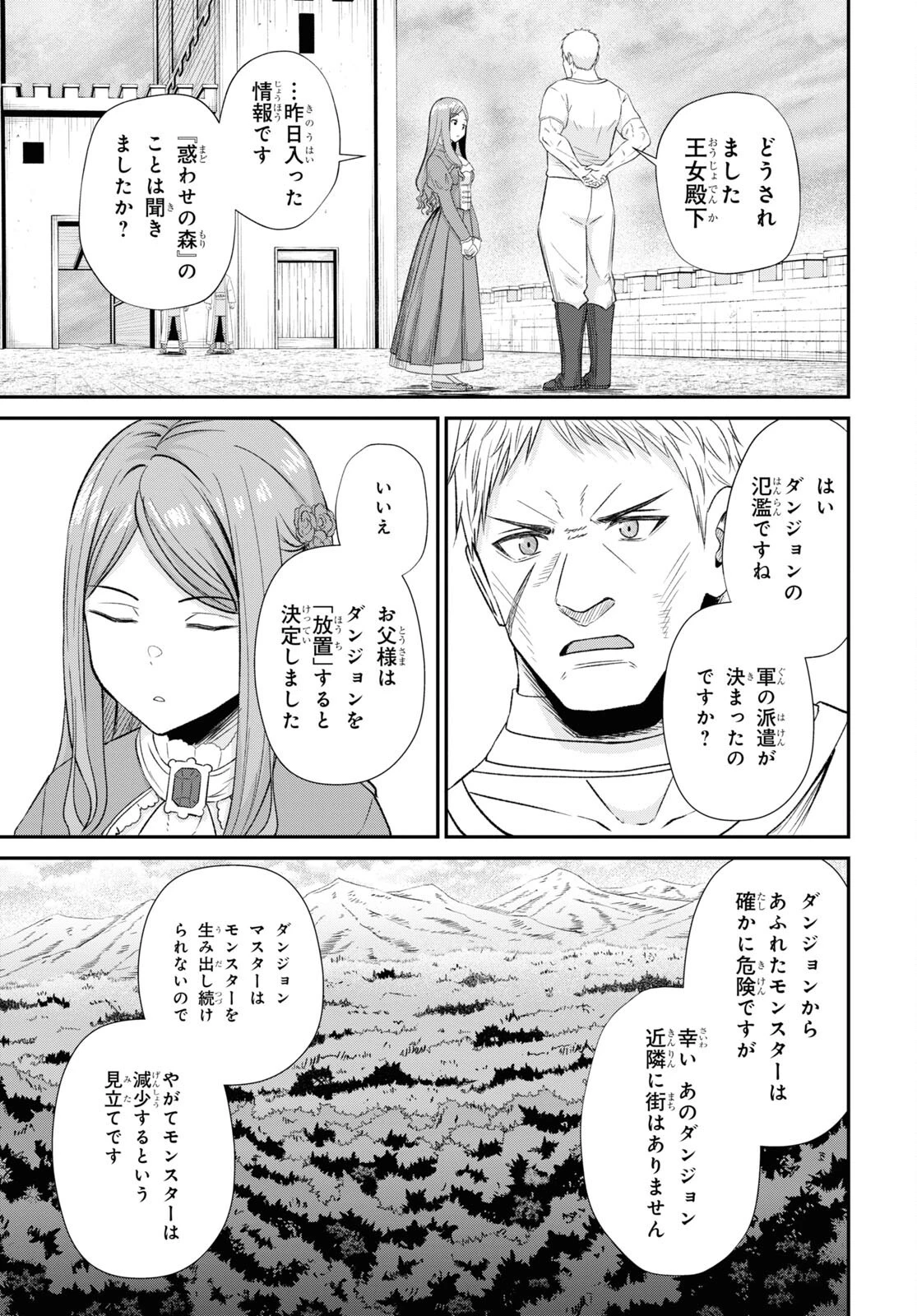 察知されない最強職《ルール・ブレイカー》 第13話 - 29