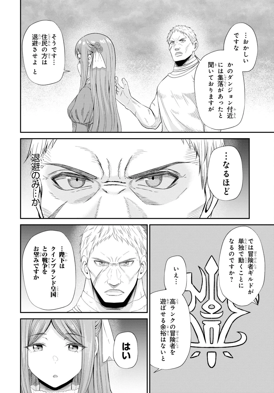 察知されない最強職《ルール・ブレイカー》 第13話 - 30