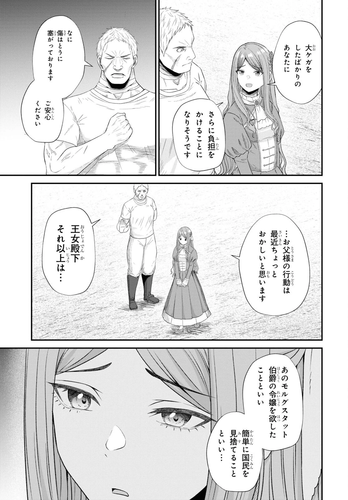 察知されない最強職《ルール・ブレイカー》 第13話 - 31