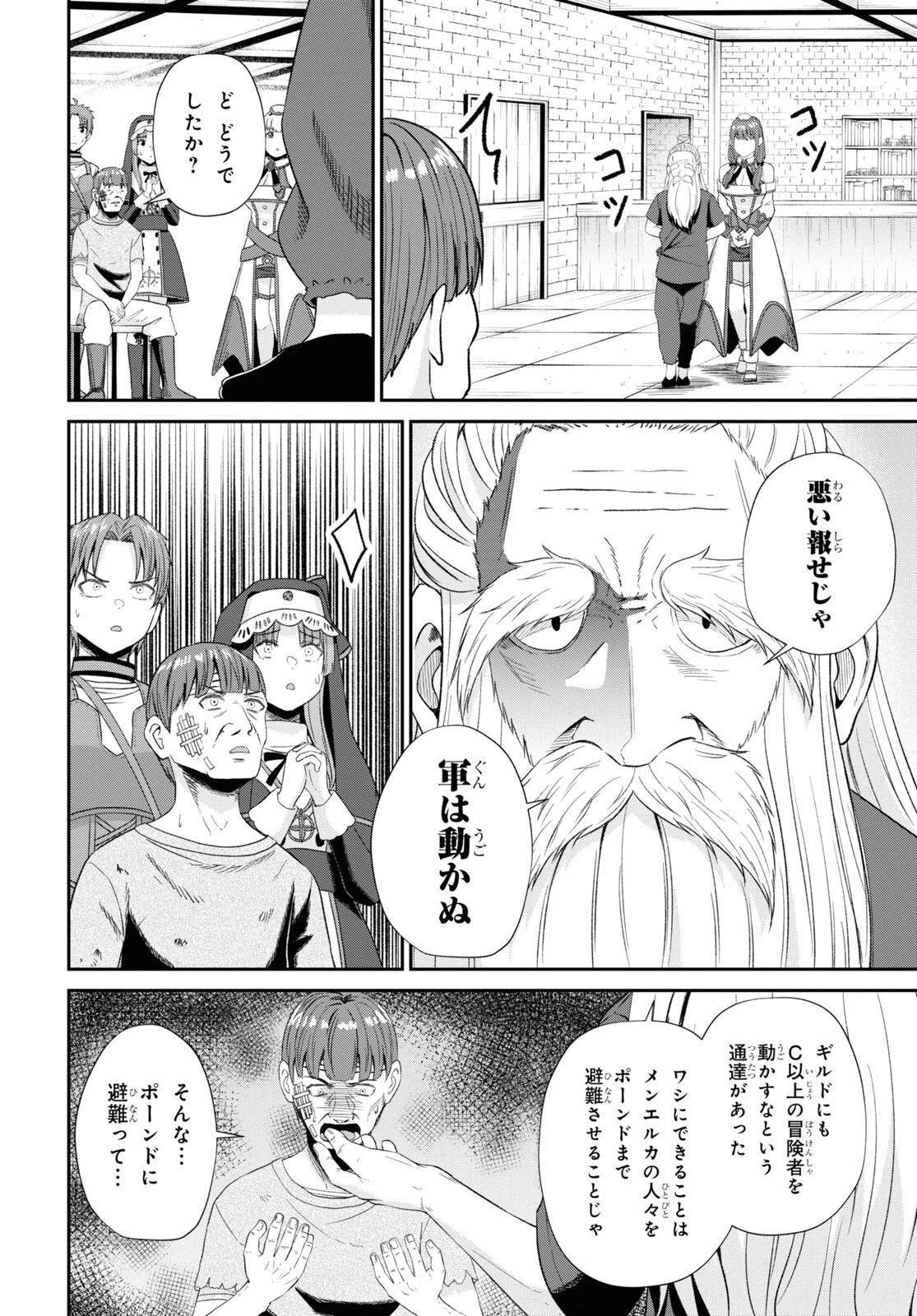 察知されない最強職《ルール・ブレイカー》 第13話 - 34