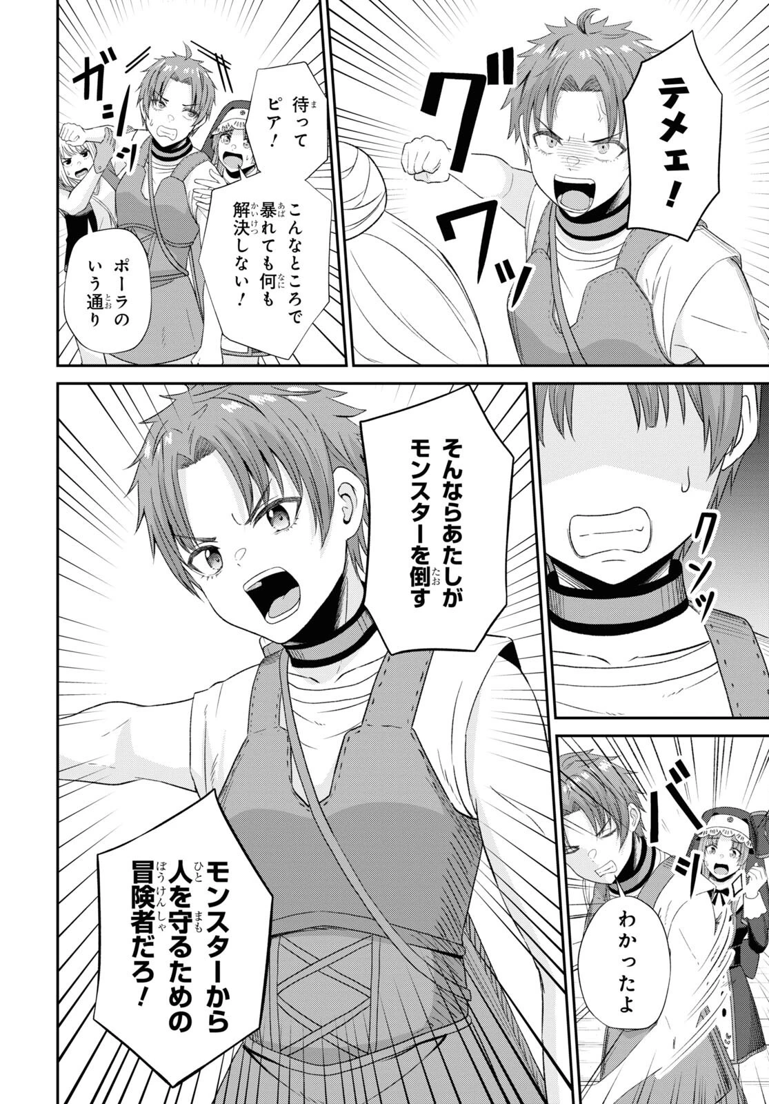 察知されない最強職《ルール・ブレイカー》 第13話 - 36