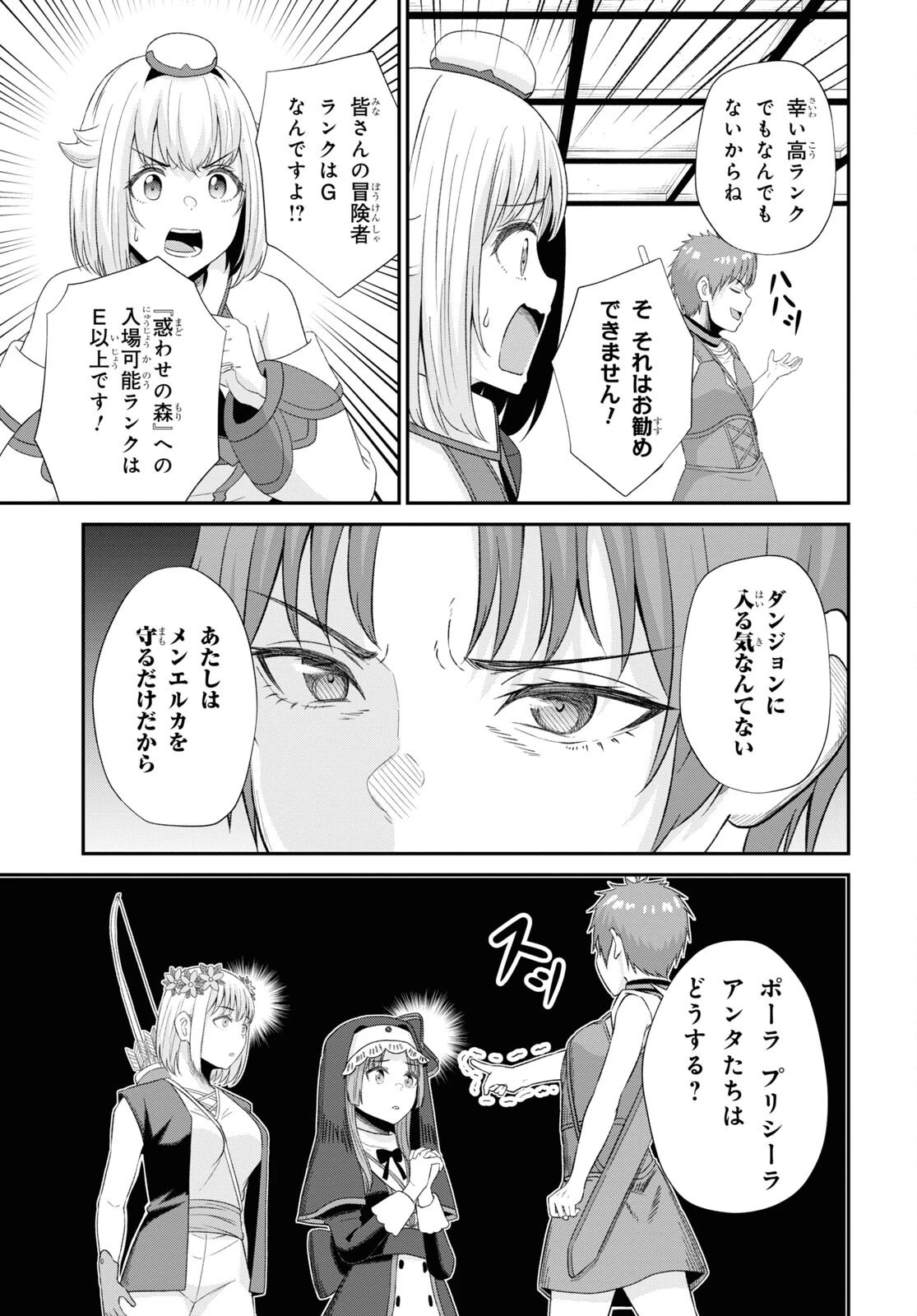 察知されない最強職《ルール・ブレイカー》 第13話 - 37