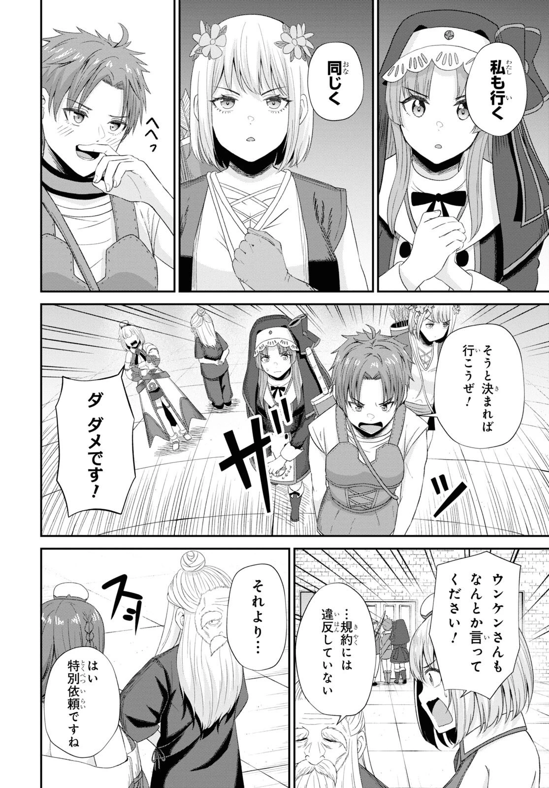 察知されない最強職《ルール・ブレイカー》 第13話 - 38