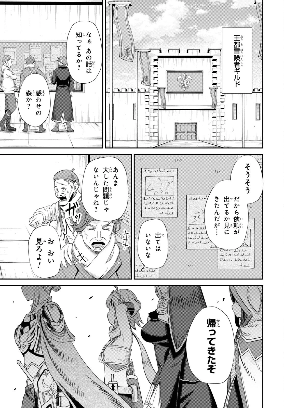 察知されない最強職《ルール・ブレイカー》 第13話 - 41