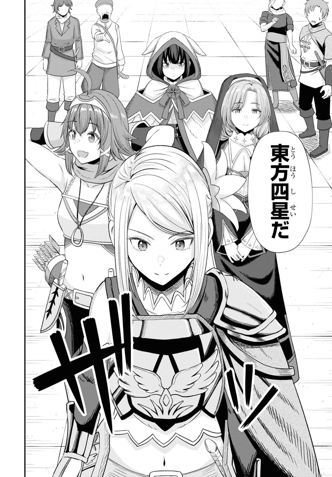 察知されない最強職《ルール・ブレイカー》 第13話 - 42