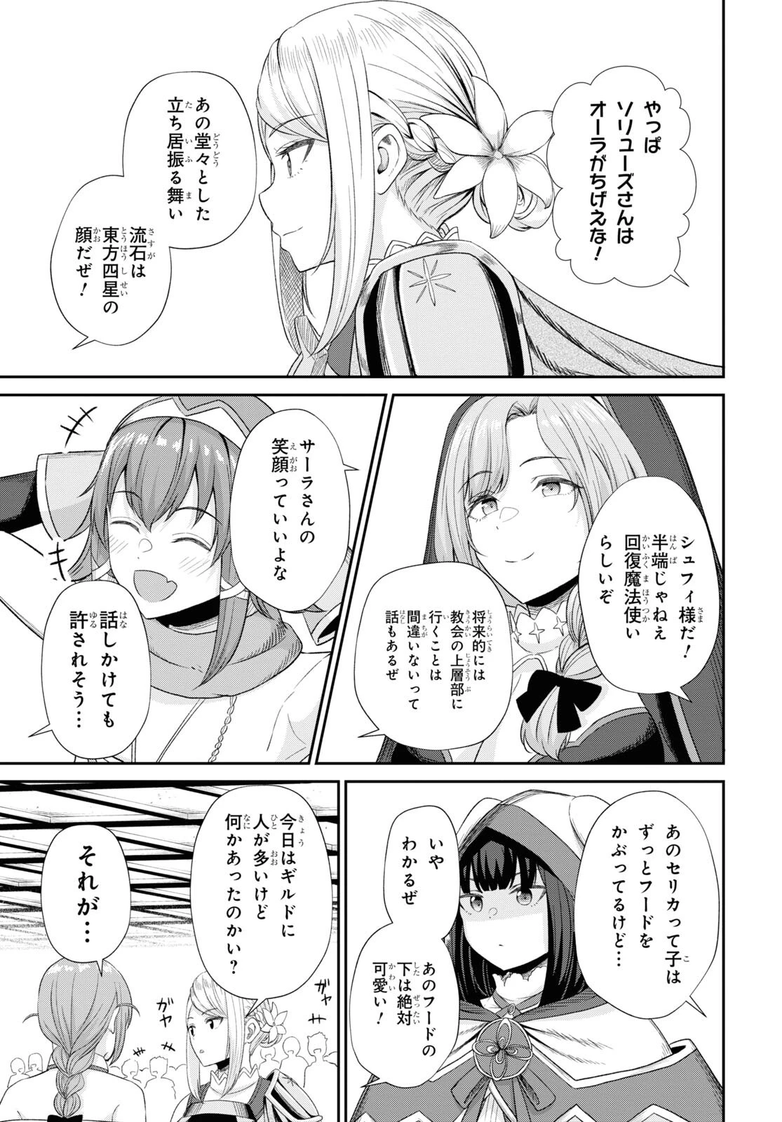 察知されない最強職《ルール・ブレイカー》 第13話 - 43