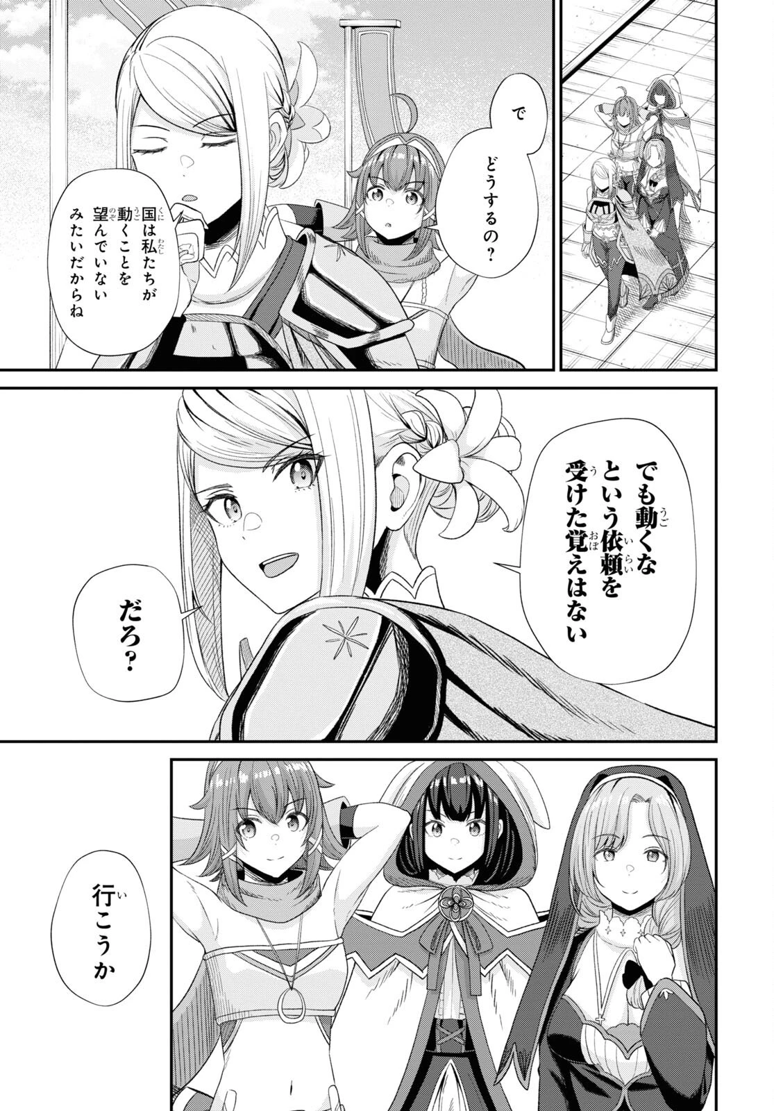 察知されない最強職《ルール・ブレイカー》 第13話 - 45