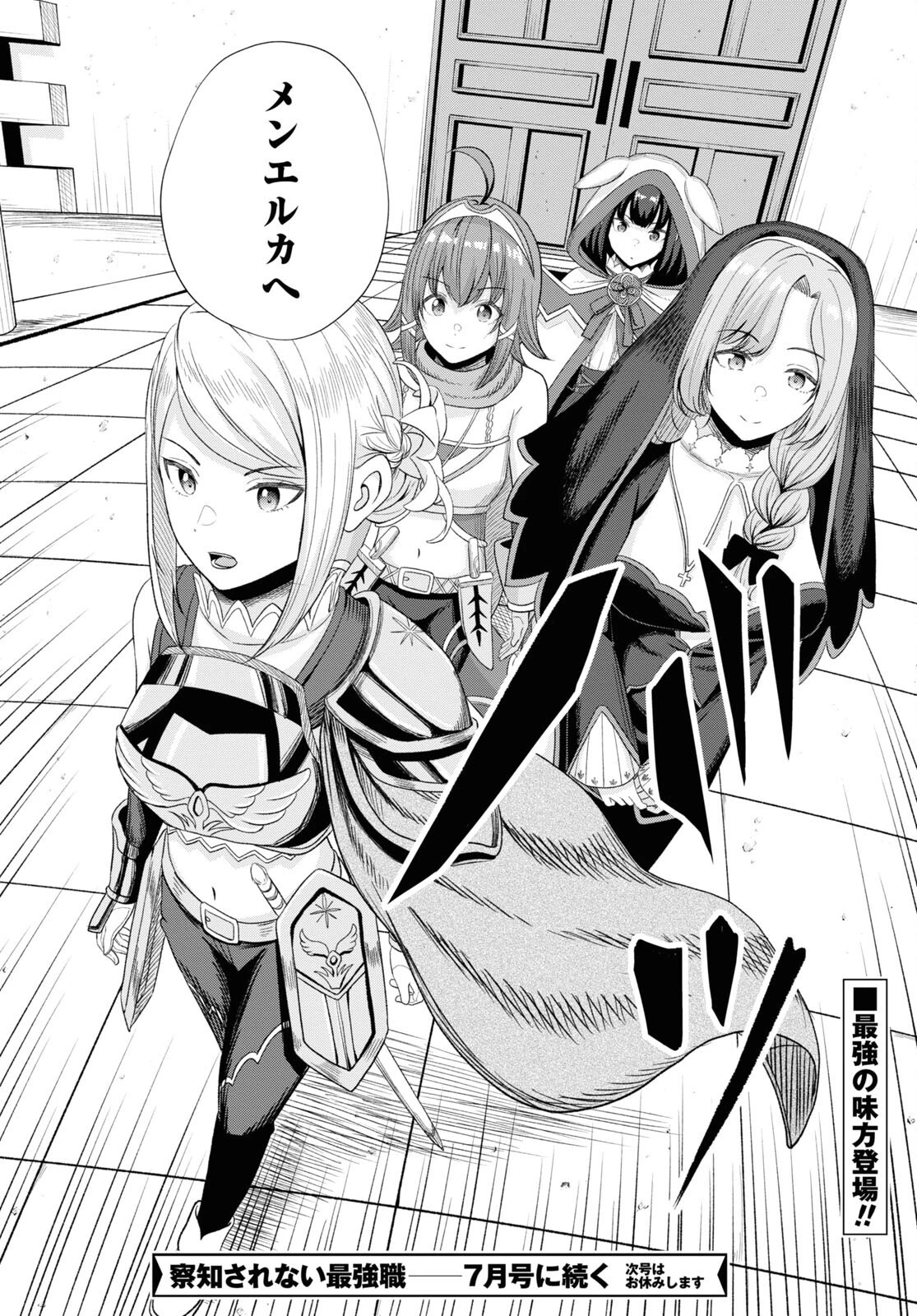 察知されない最強職《ルール・ブレイカー》 第13話 - 46