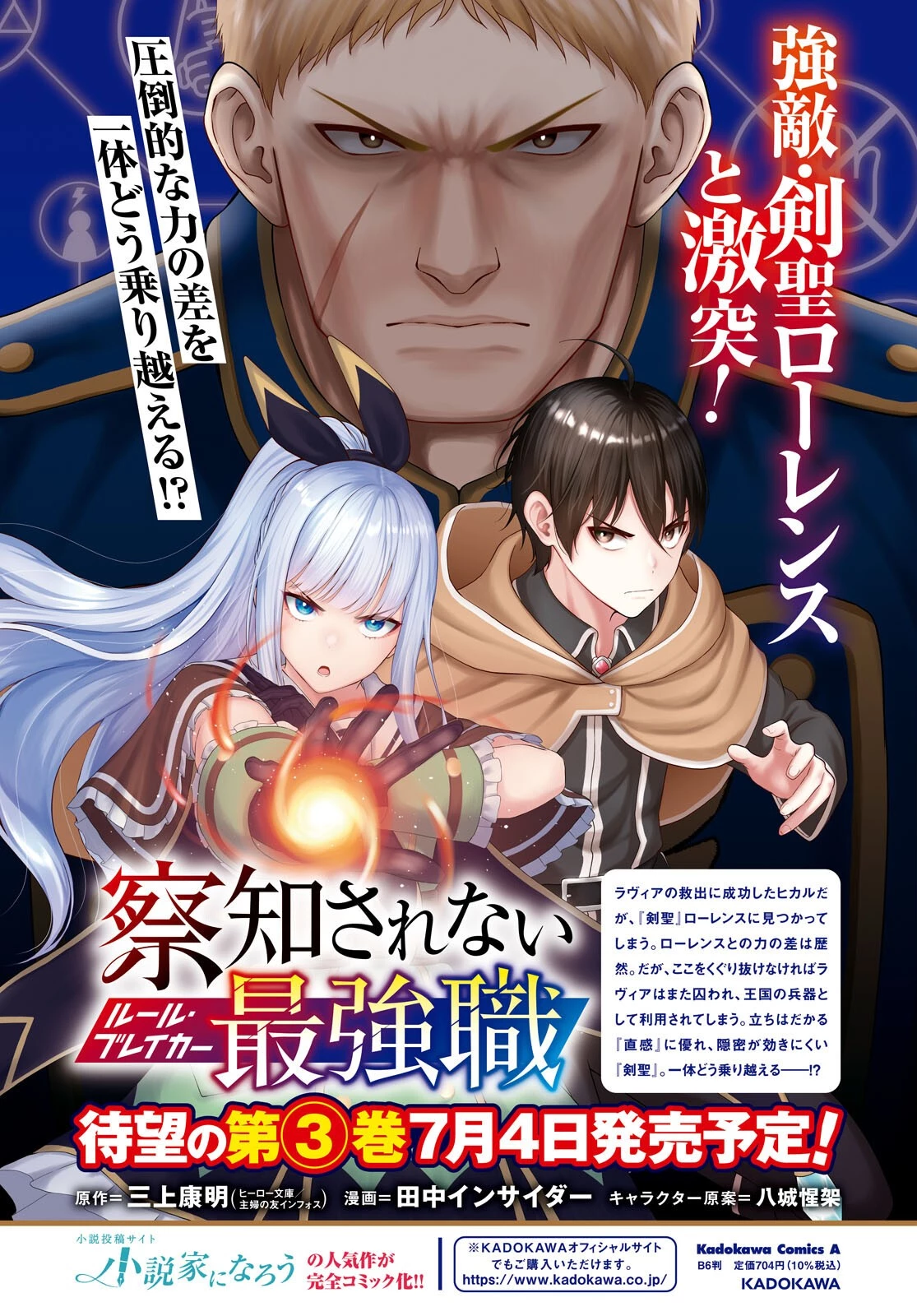 察知されない最強職《ルール・ブレイカー》 第14話 - 4