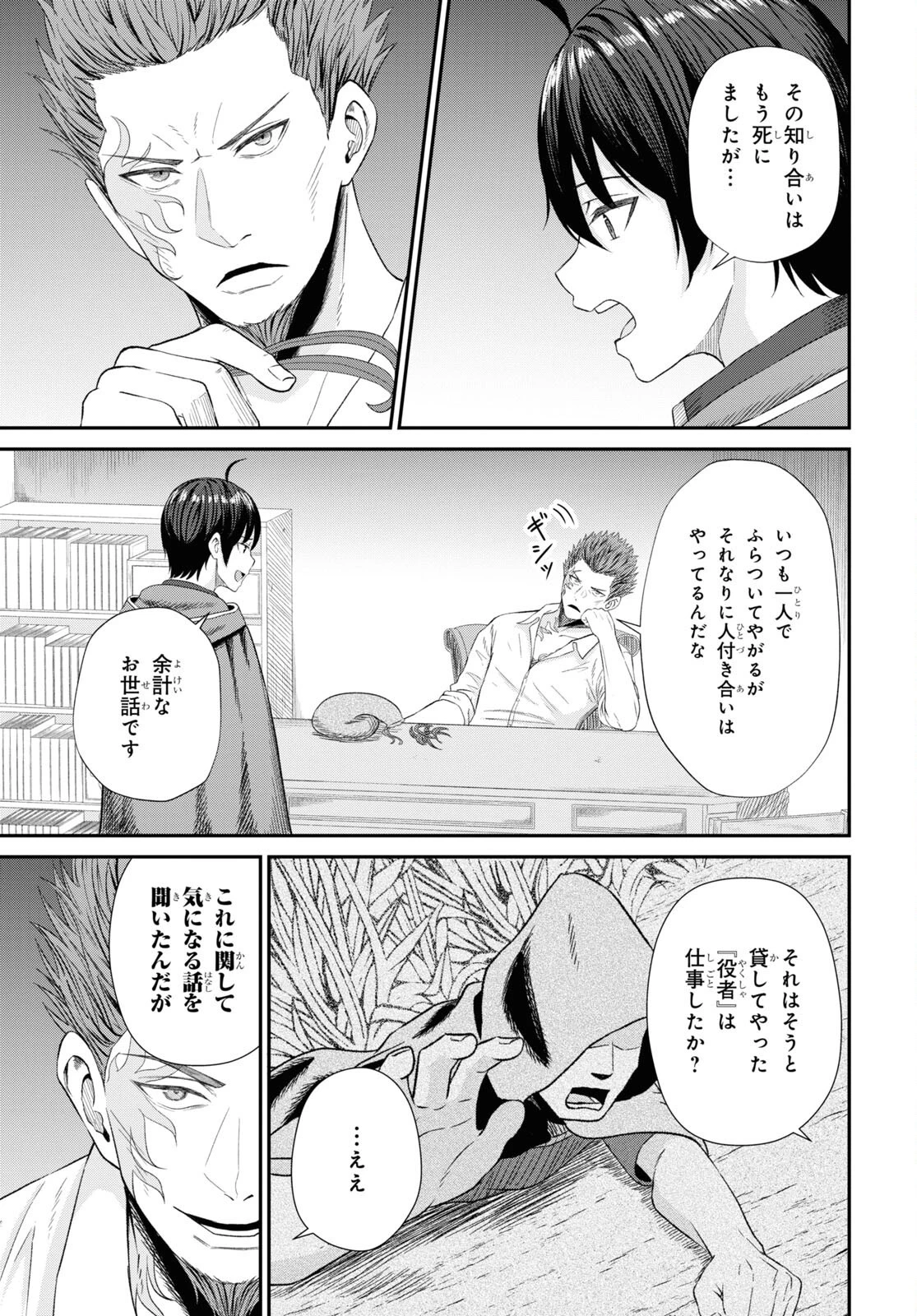 察知されない最強職《ルール・ブレイカー》 第14話 - 7