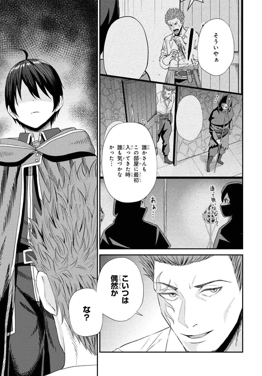 察知されない最強職《ルール・ブレイカー》 第14話 - 9