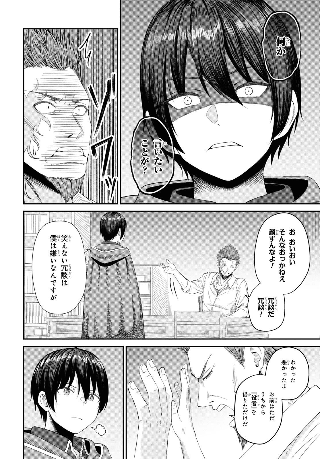 察知されない最強職《ルール・ブレイカー》 第14話 - 10