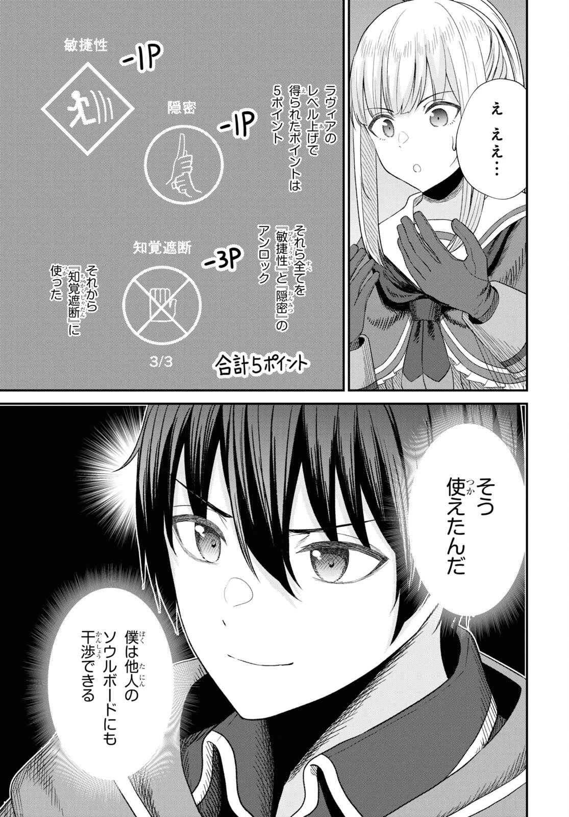 察知されない最強職《ルール・ブレイカー》 第14話 - 17