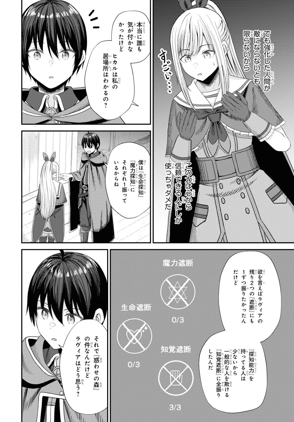 察知されない最強職《ルール・ブレイカー》 第14話 - 18