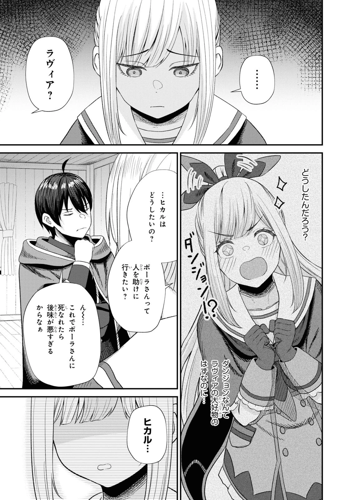 察知されない最強職《ルール・ブレイカー》 第14話 - 19